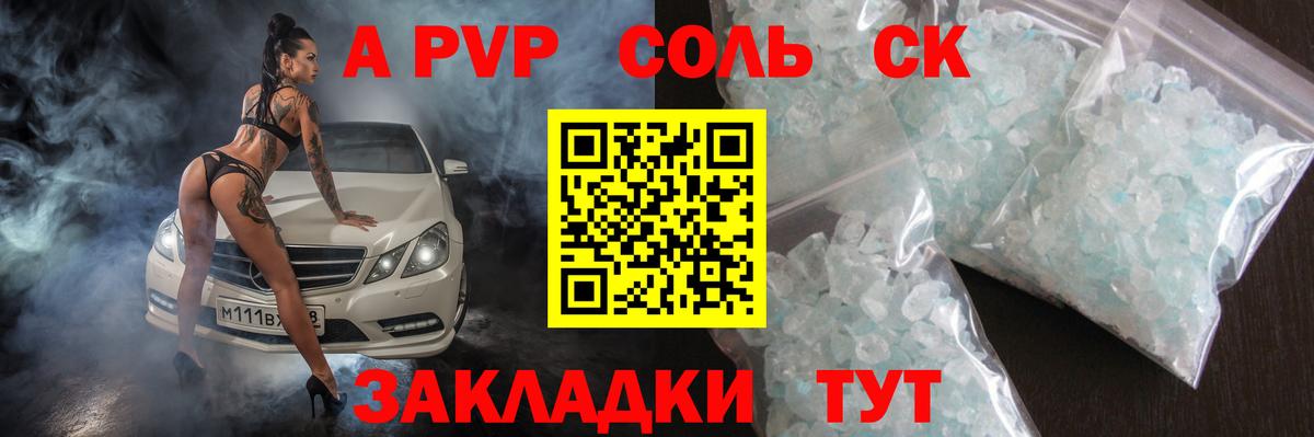 Alpha-PVP кристаллы  A PVP  Советск  Вход с VPN  A PVP СК  APVP VHQ 