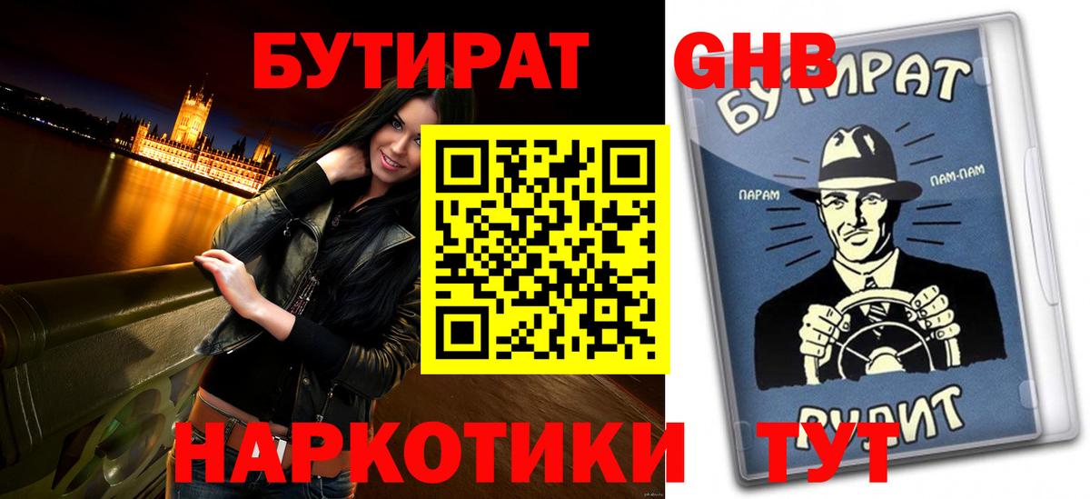 Советск  Бутират BDO 33%  Вход с VPN 