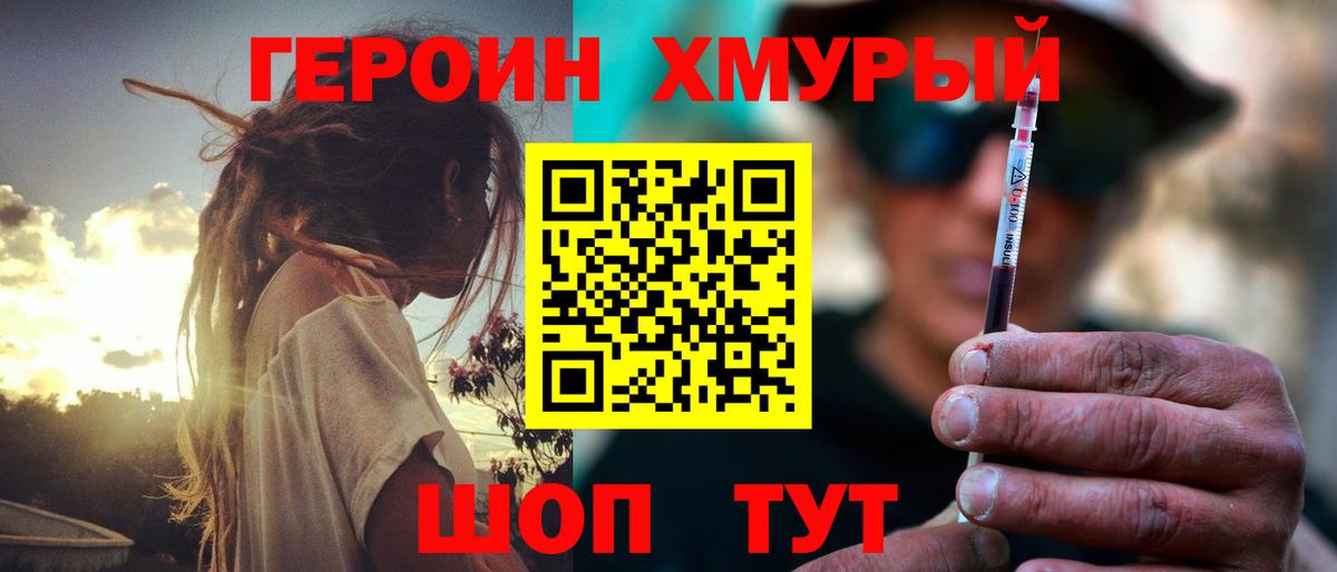 Советск  Героин  Вход с VPN  Героин Heroin 