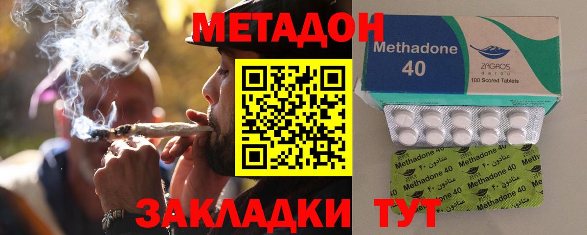 Метадон мёд Советск