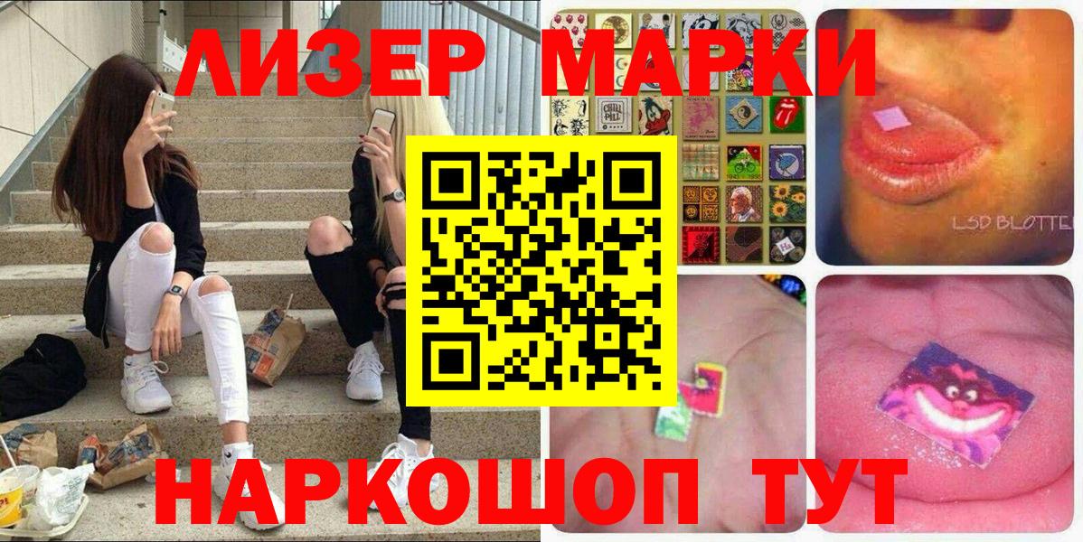 Марки N-bome 1500мкг  Вход с VPN  Советск 