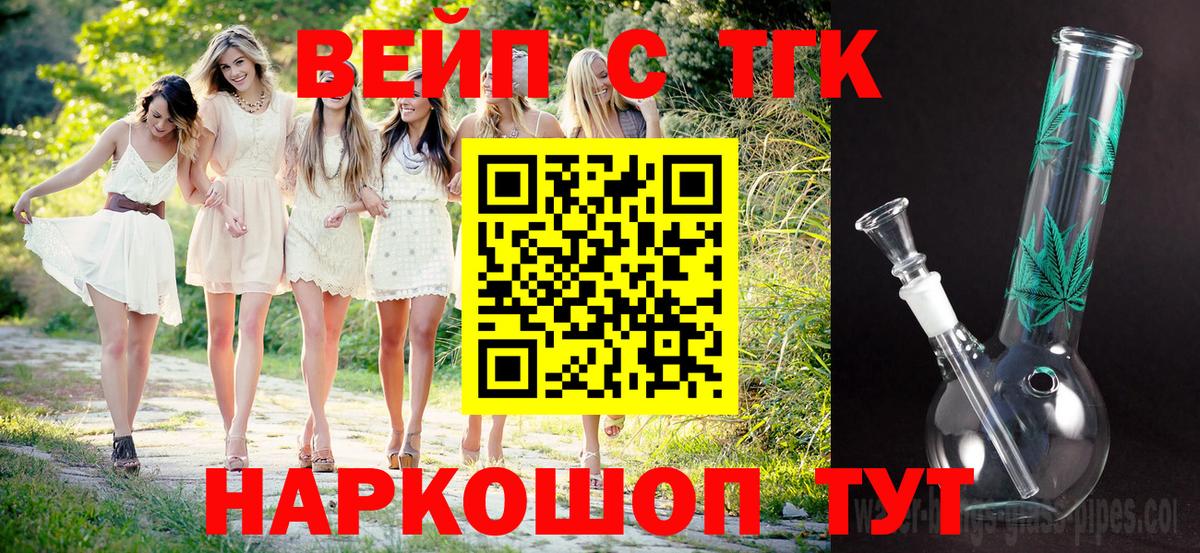 магазин    Вход с VPN  Советск  ТГК вейп 